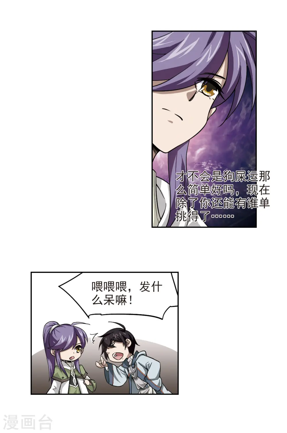第28话 平行世界的BUG217