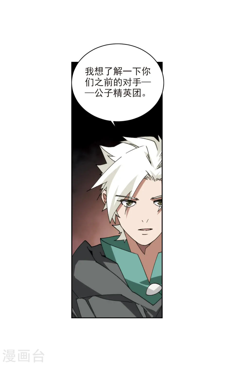 第422话 不团结的精英团210