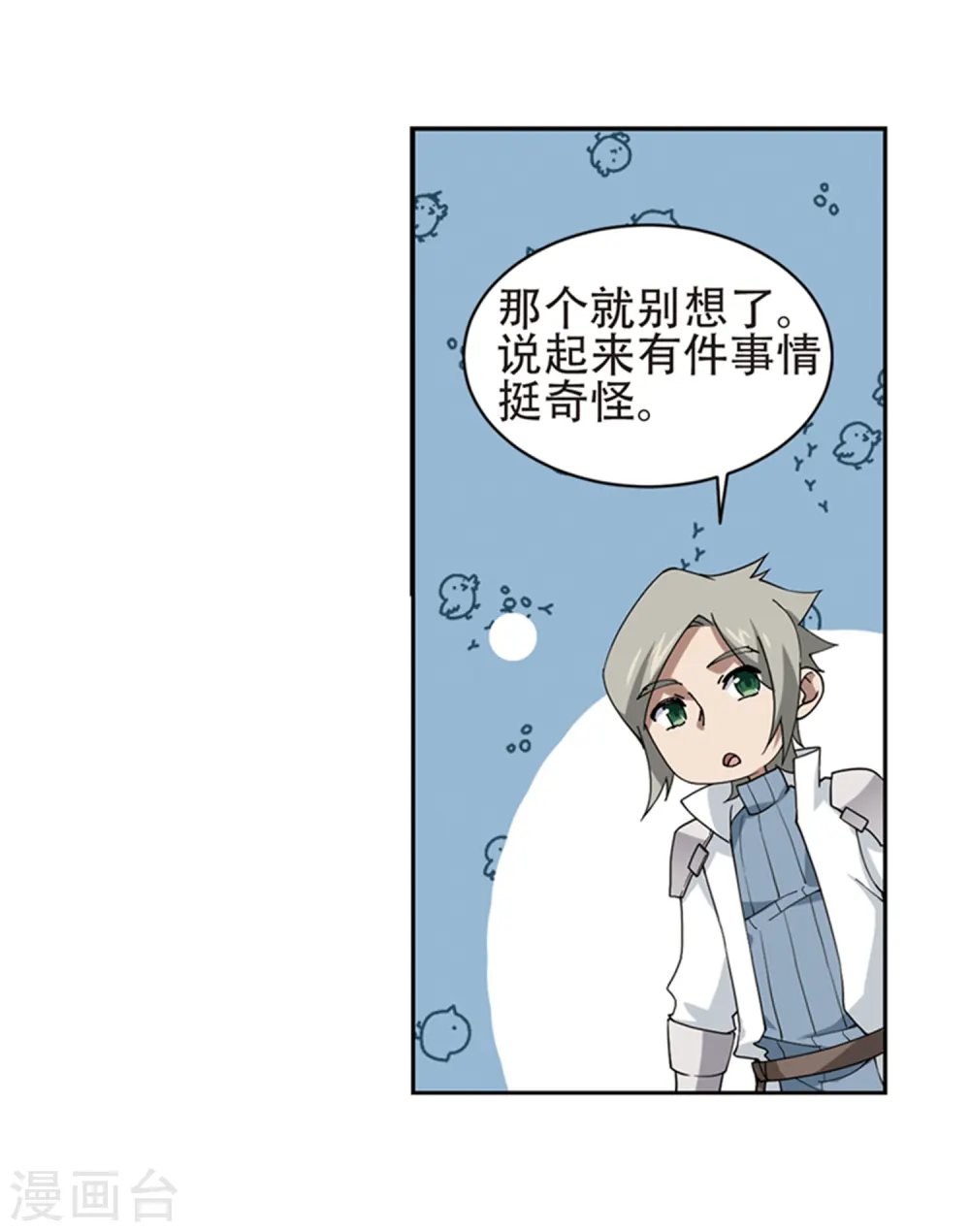 第243话 平行世界正式公测315