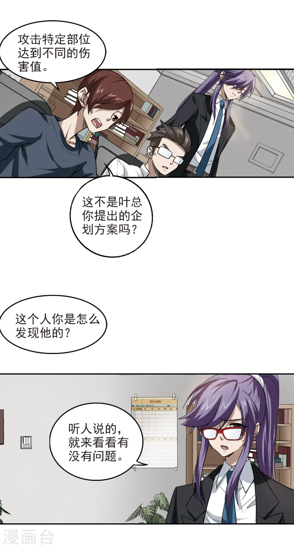 第29话 平行世界的BUG311