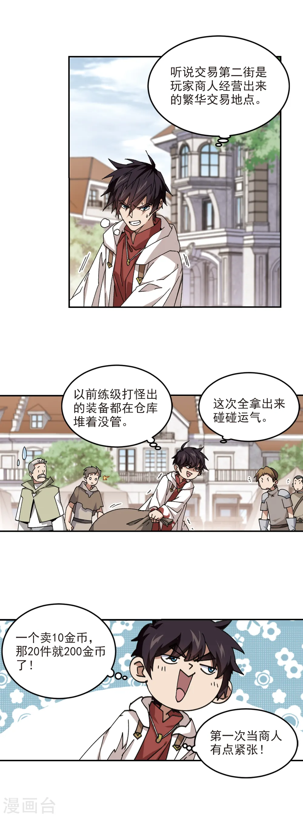 第369话 穷鬼33