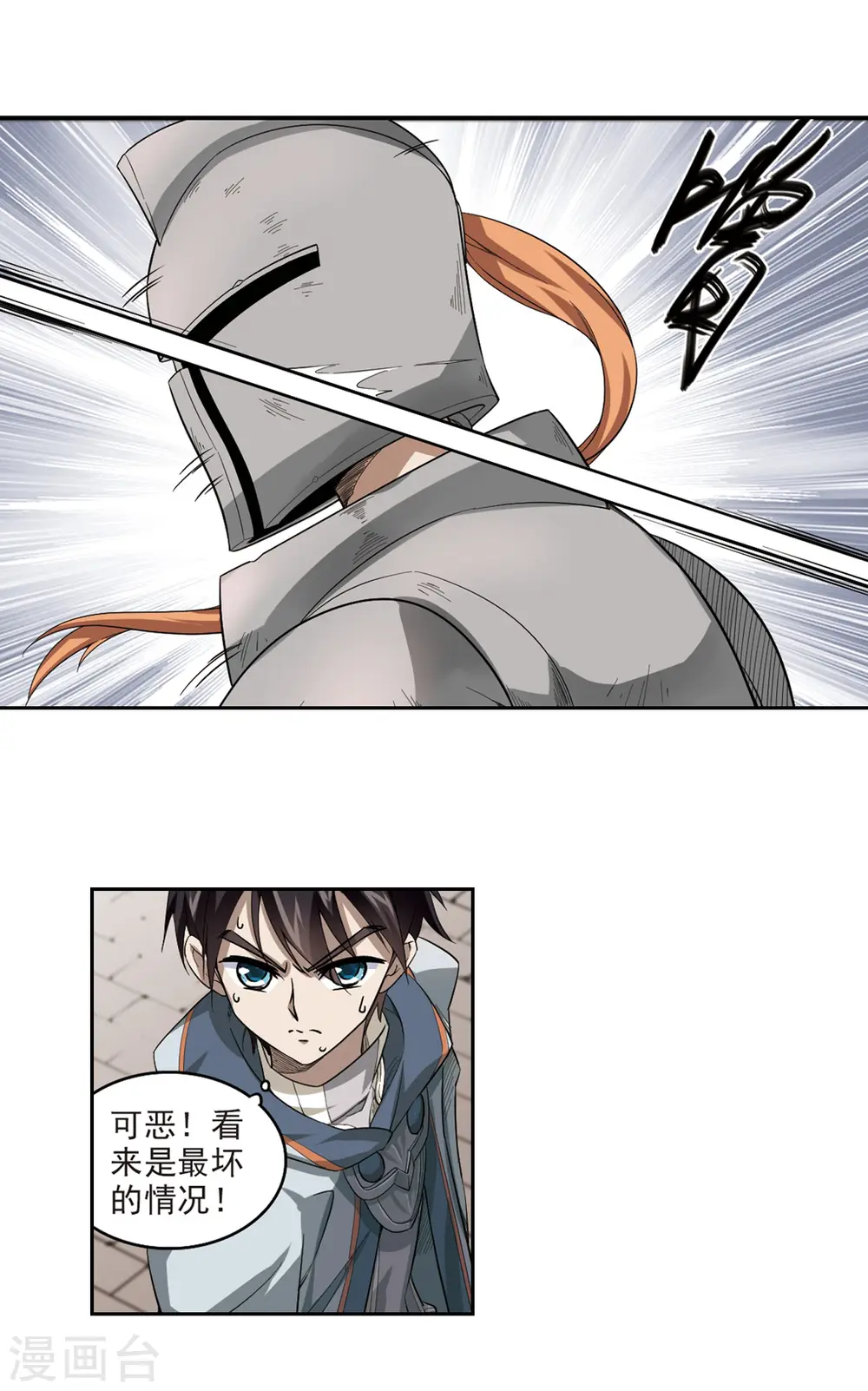 第33话 呆头呆脑的重甲战士19