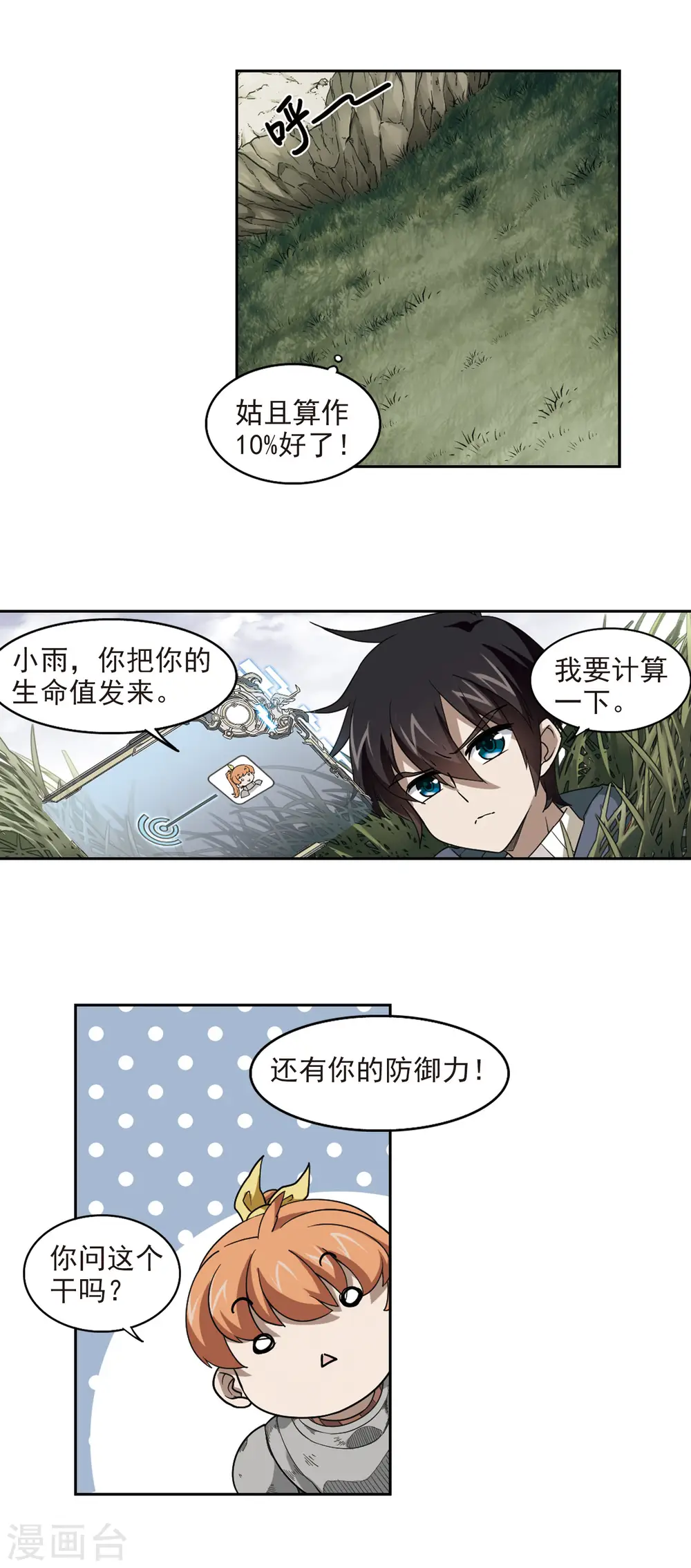 第39话 狙击行动22