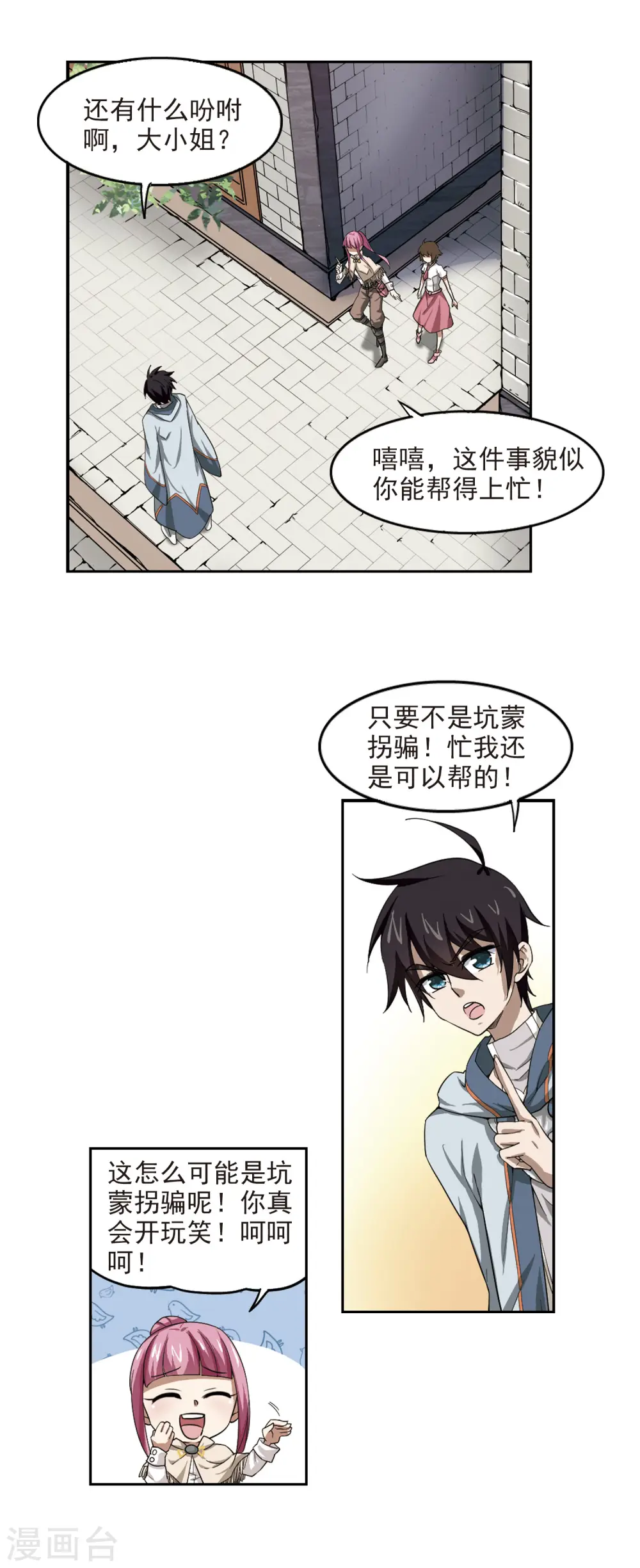 第25话 重生紫晶行会29