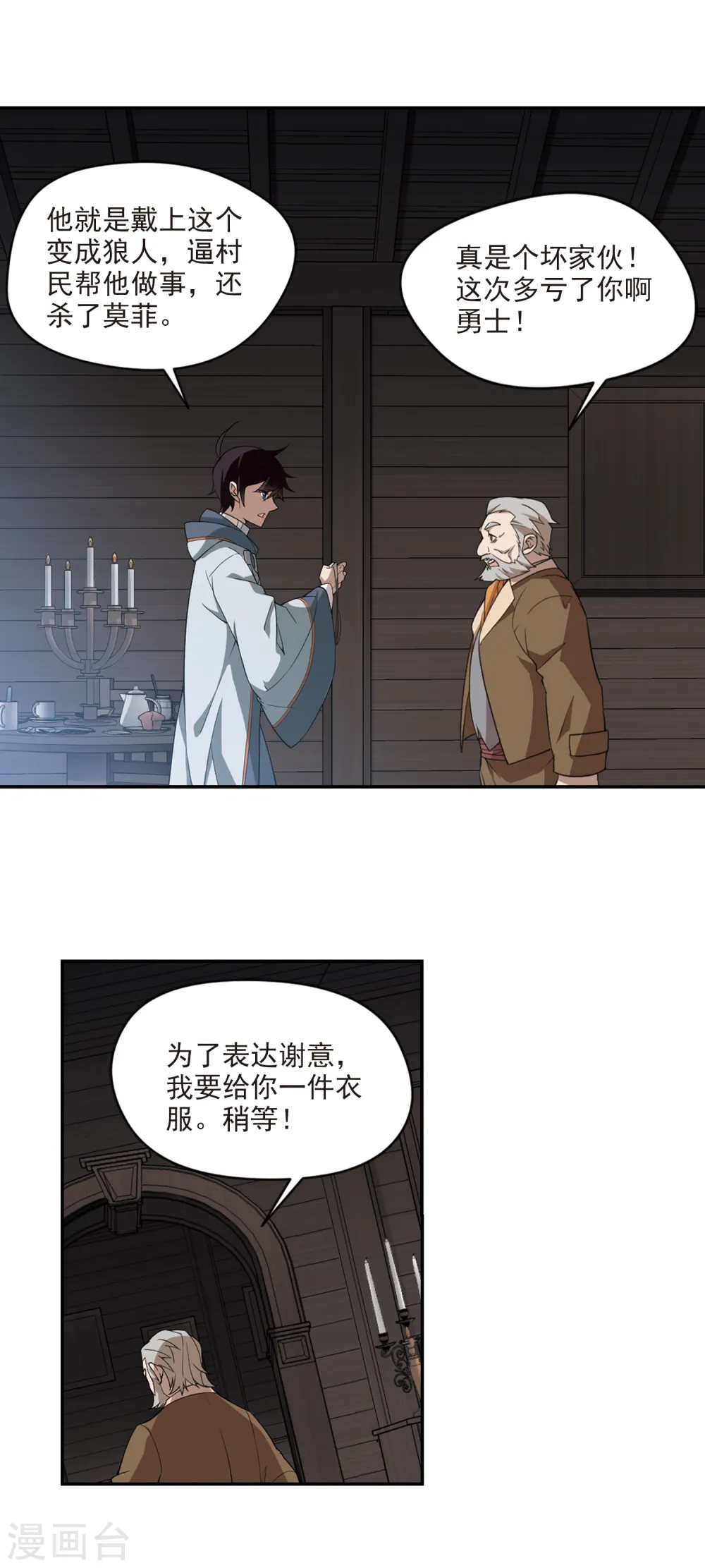 第121话 极品装备34