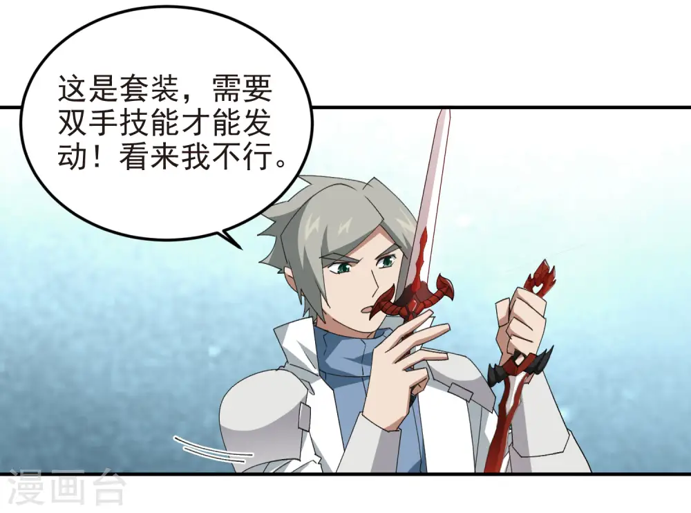第467话 长诛短叹的新主人14