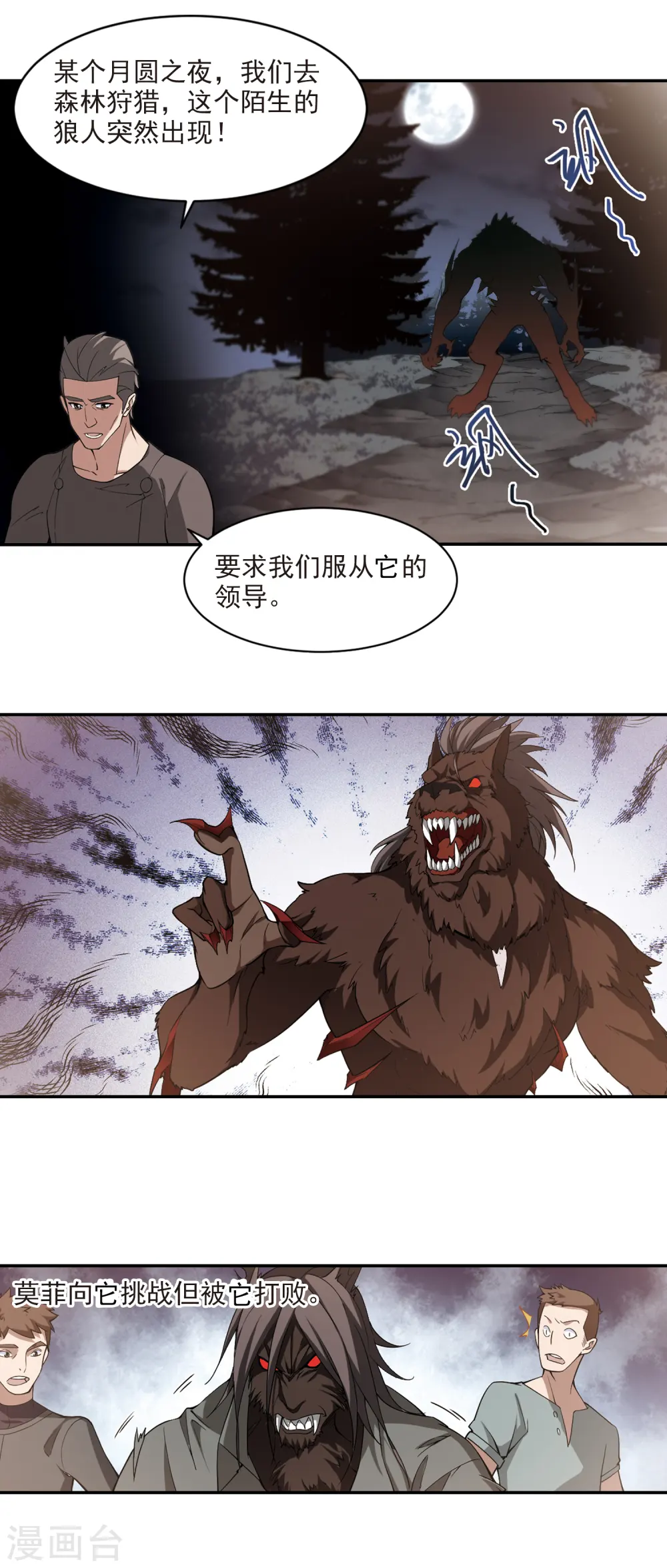 第117话 狼王之齿22