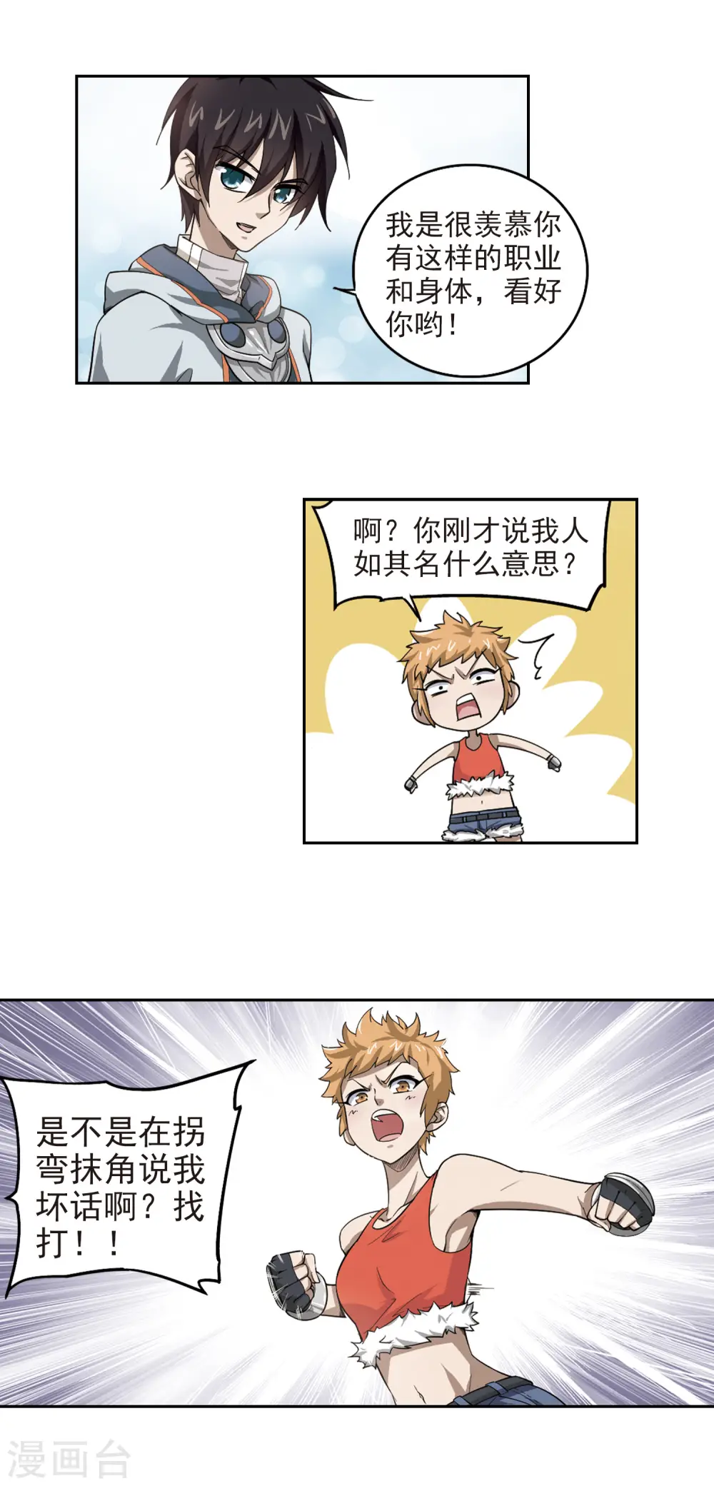 第27话 平行世界的BUG18