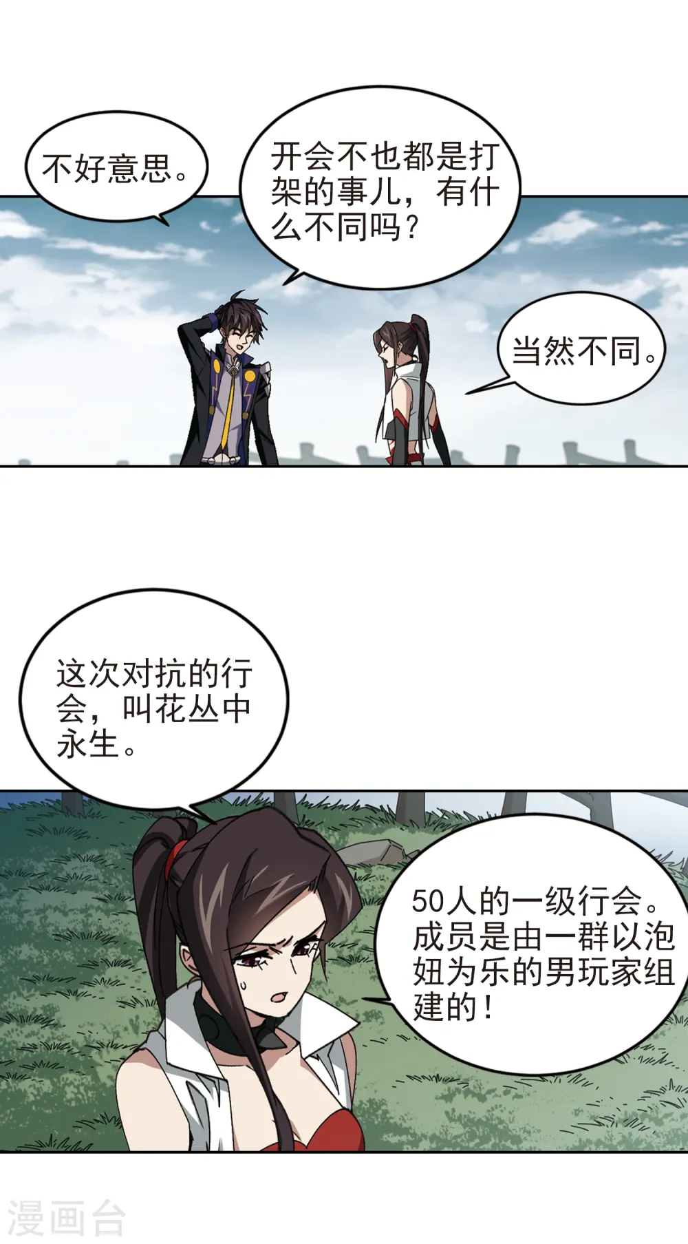 第328话 花丛中永生16