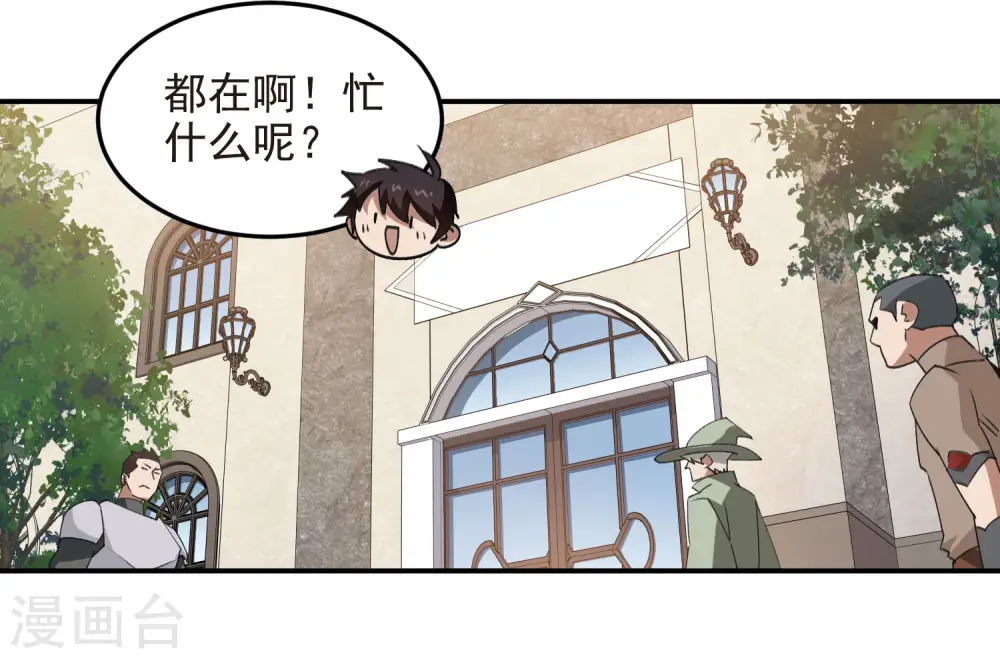 第467话 长诛短叹的新主人3