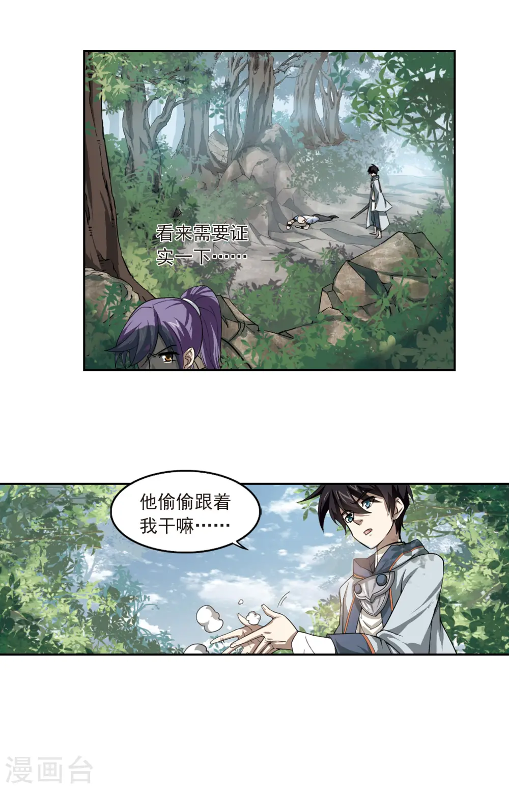第29话 平行世界的BUG35