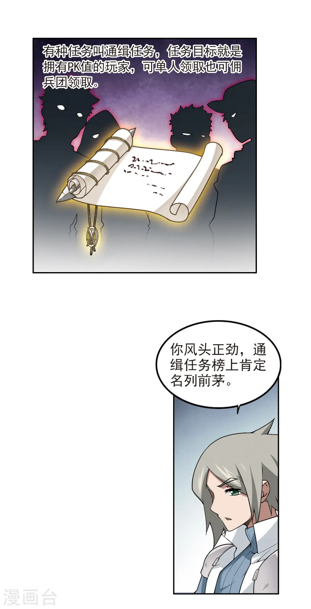 第87话 全服通缉犯24