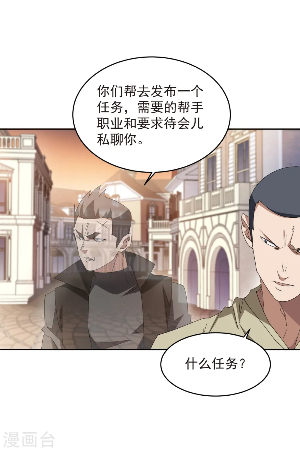 第457话 教训帕吉·基思27