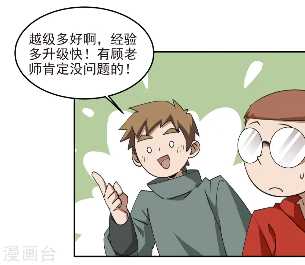 第466话 老师的原则30
