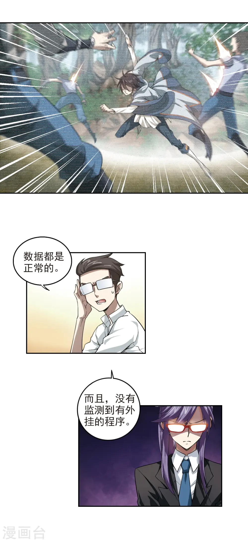 第29话 平行世界的BUG39