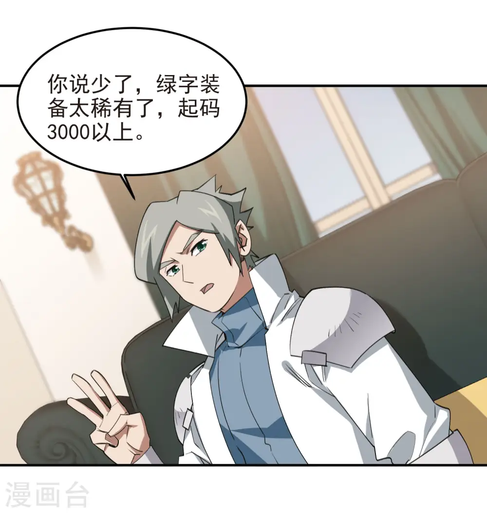 第467话 长诛短叹的新主人24