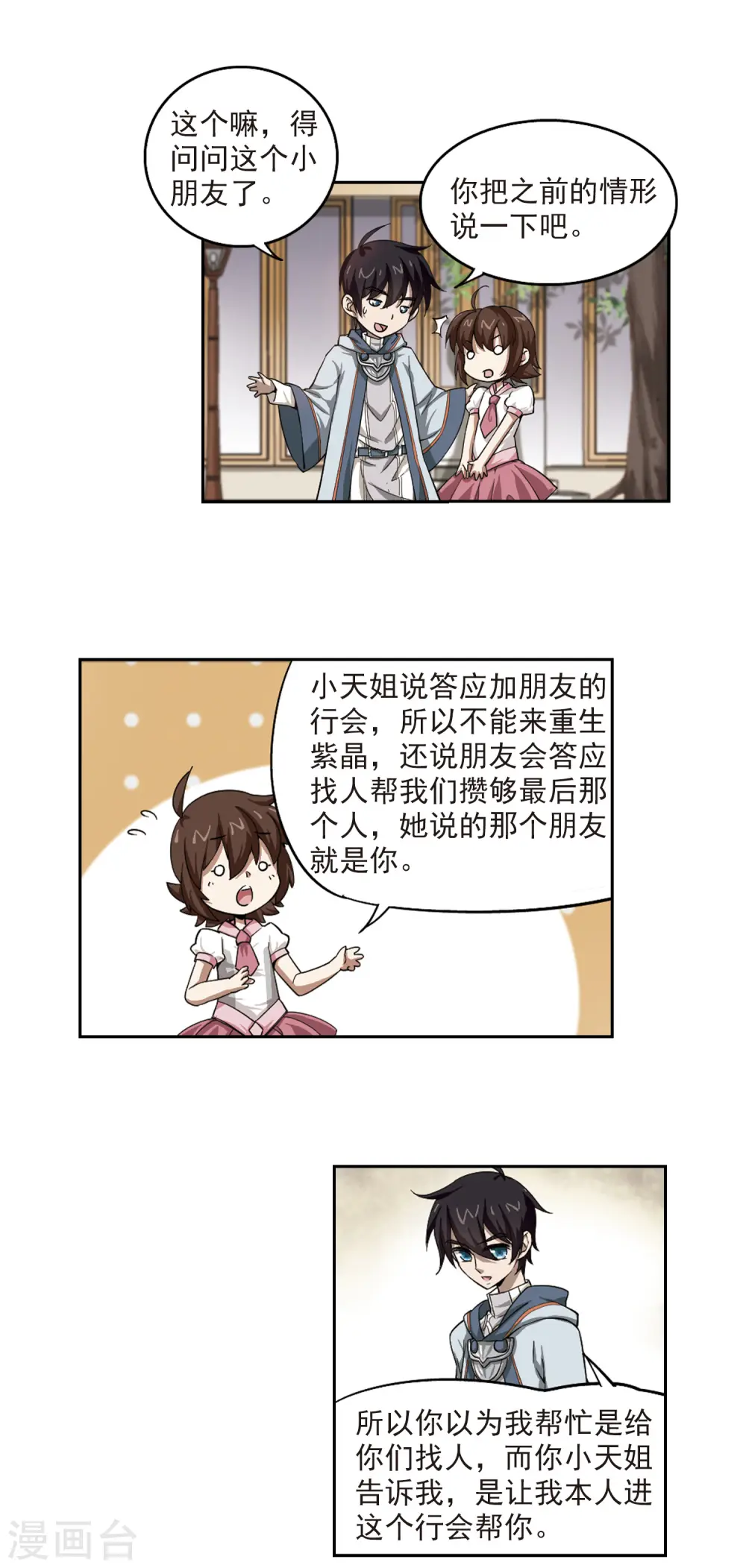第26话 重生紫晶行会37