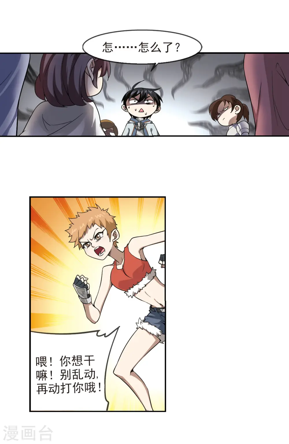 第27话 平行世界的BUG13