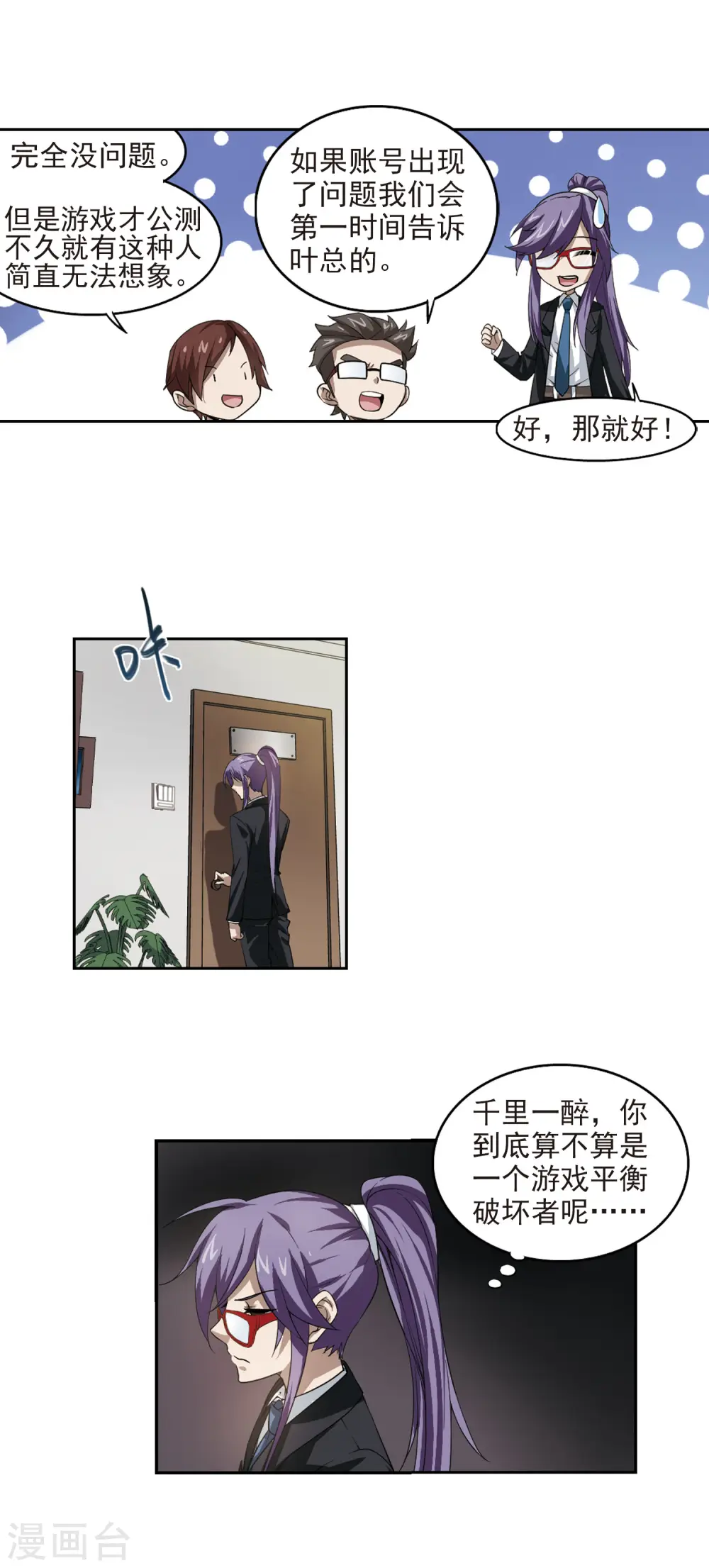 第29话 平行世界的BUG312
