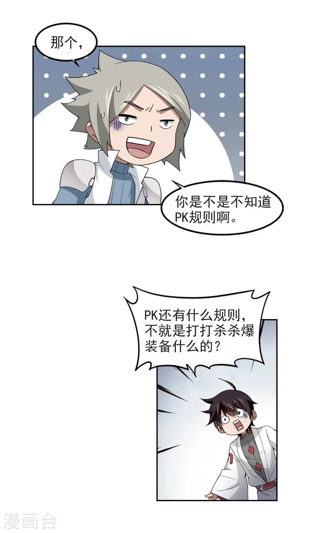 第86话 全服通缉犯114