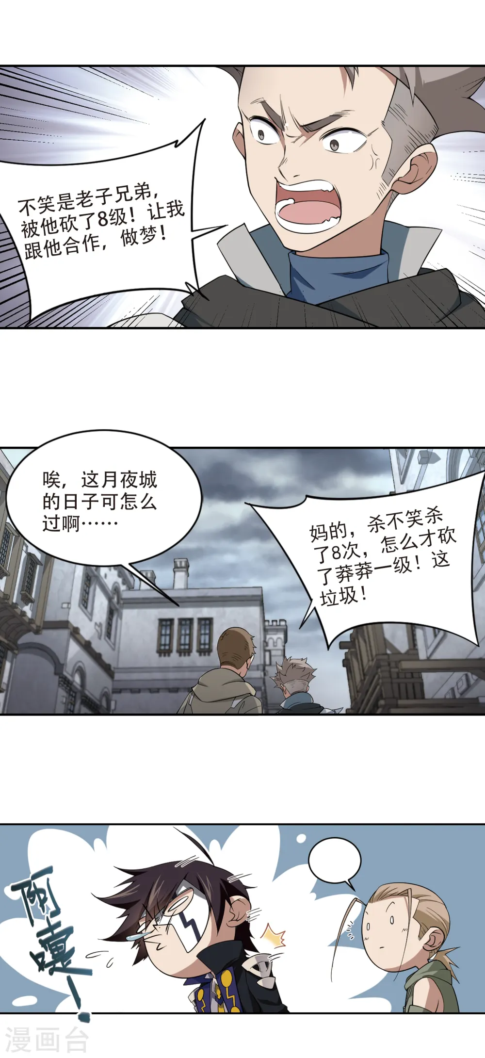 第159话 月夜城的另一方势力33