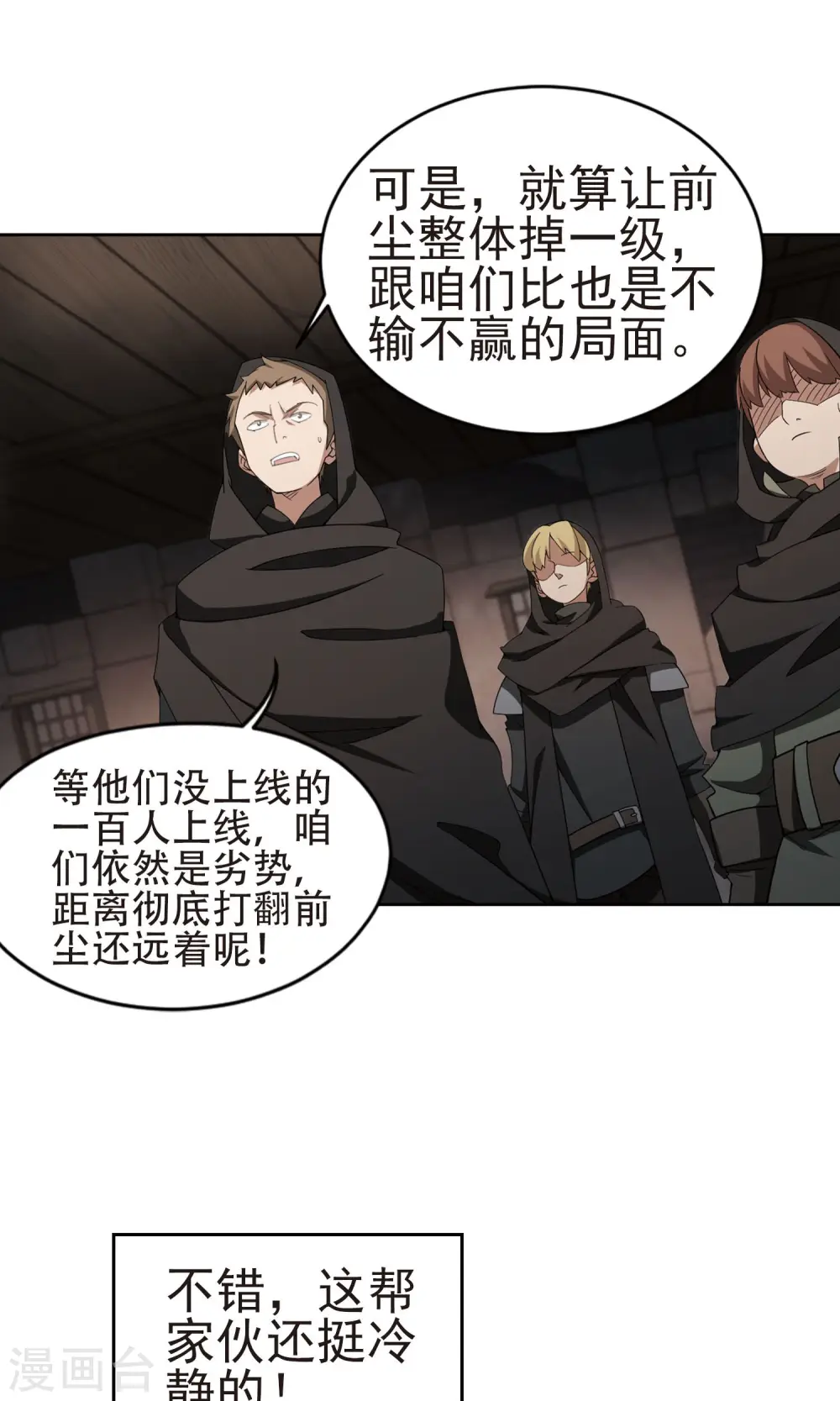 第175话 月夜城“起义”计划18