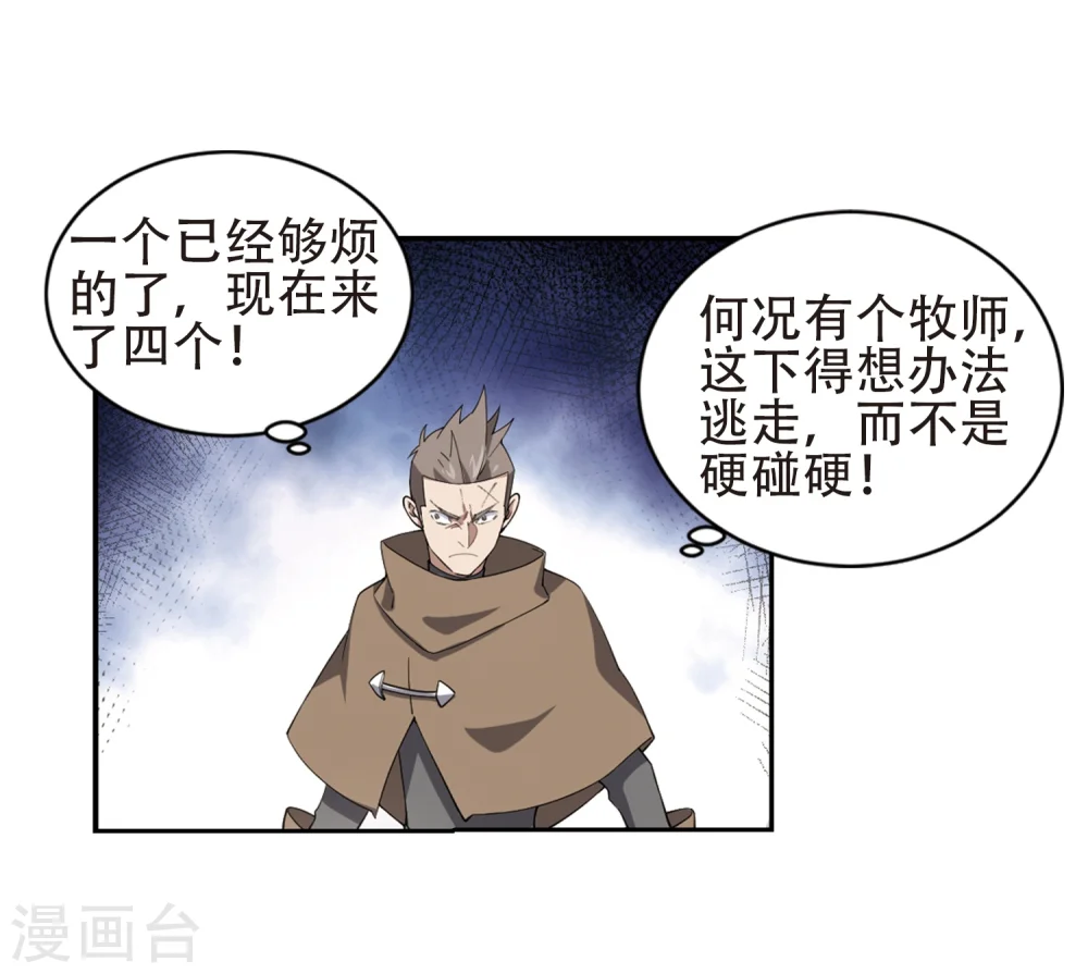 第219话 ”强力“牧师321