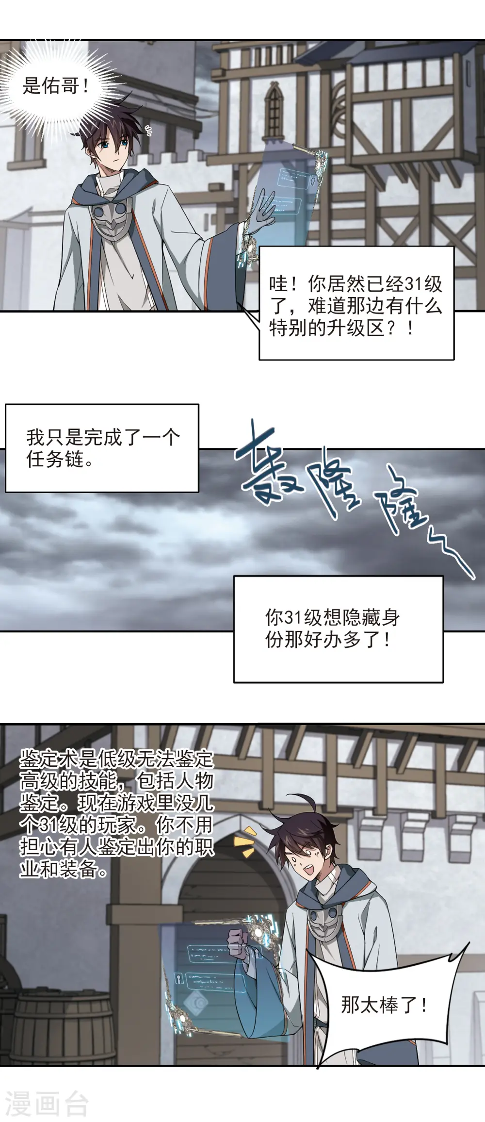 第132话 该死的PK值37