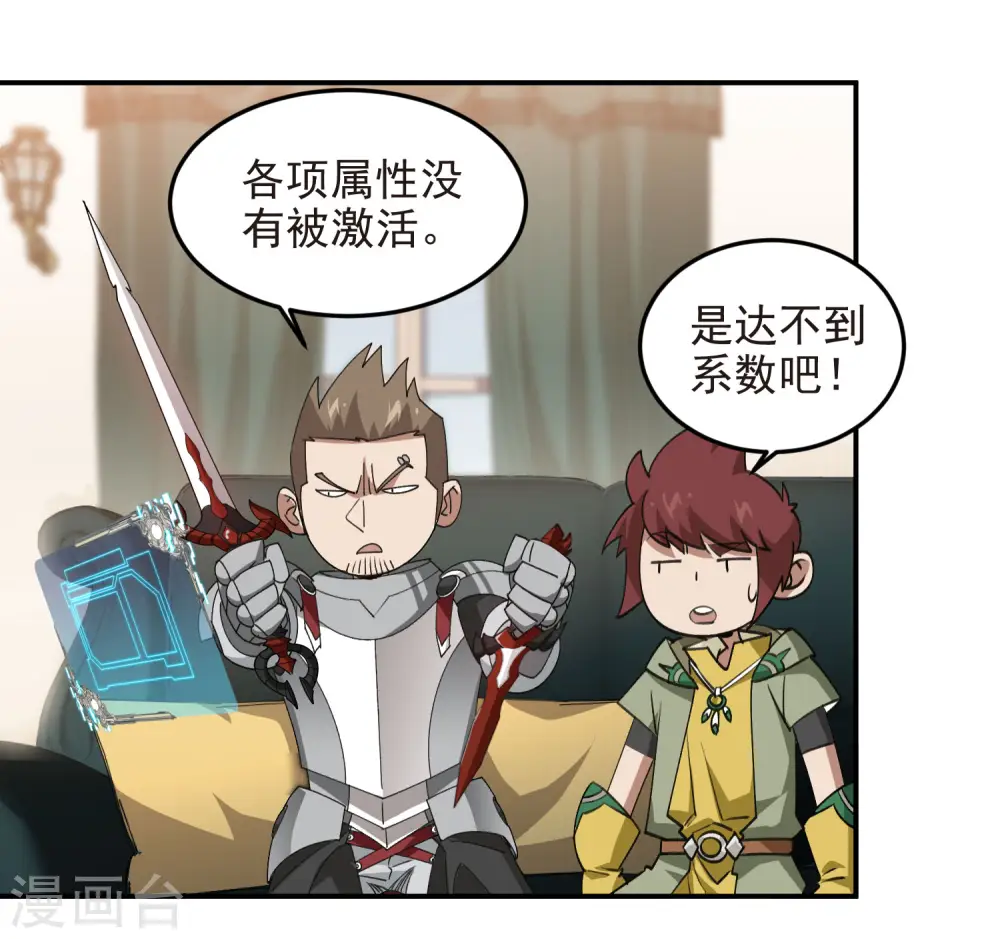 第467话 长诛短叹的新主人16