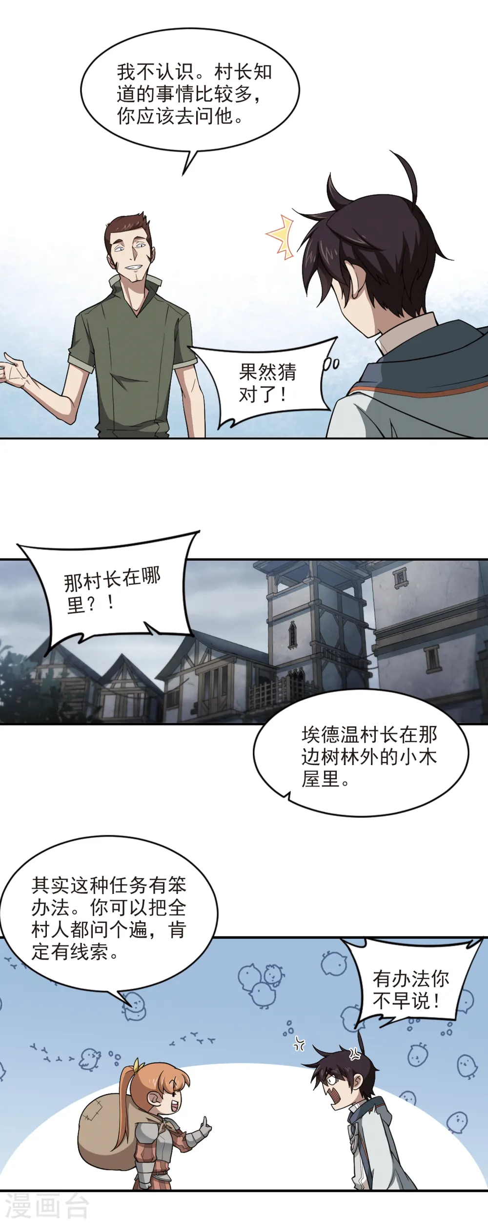 第101话 有故事的村子313