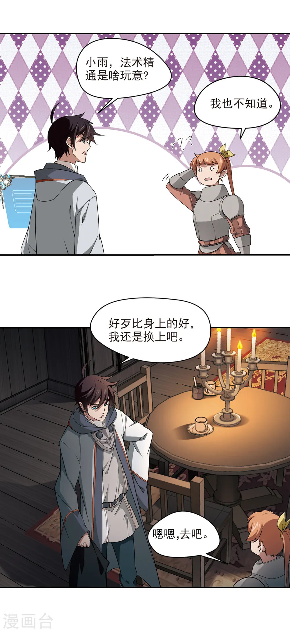 第121话 极品装备38