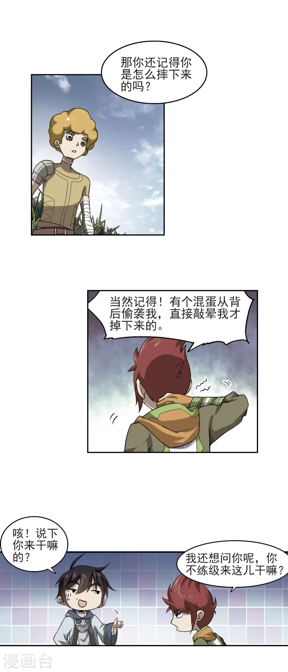第41话 队友还是对手110