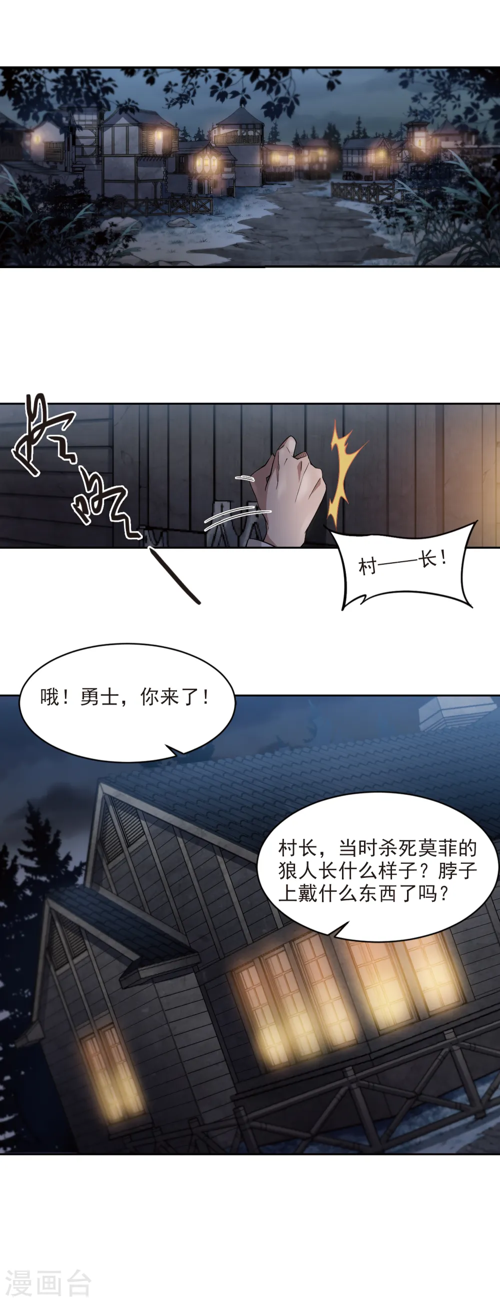 第109话 狼人与金矿15