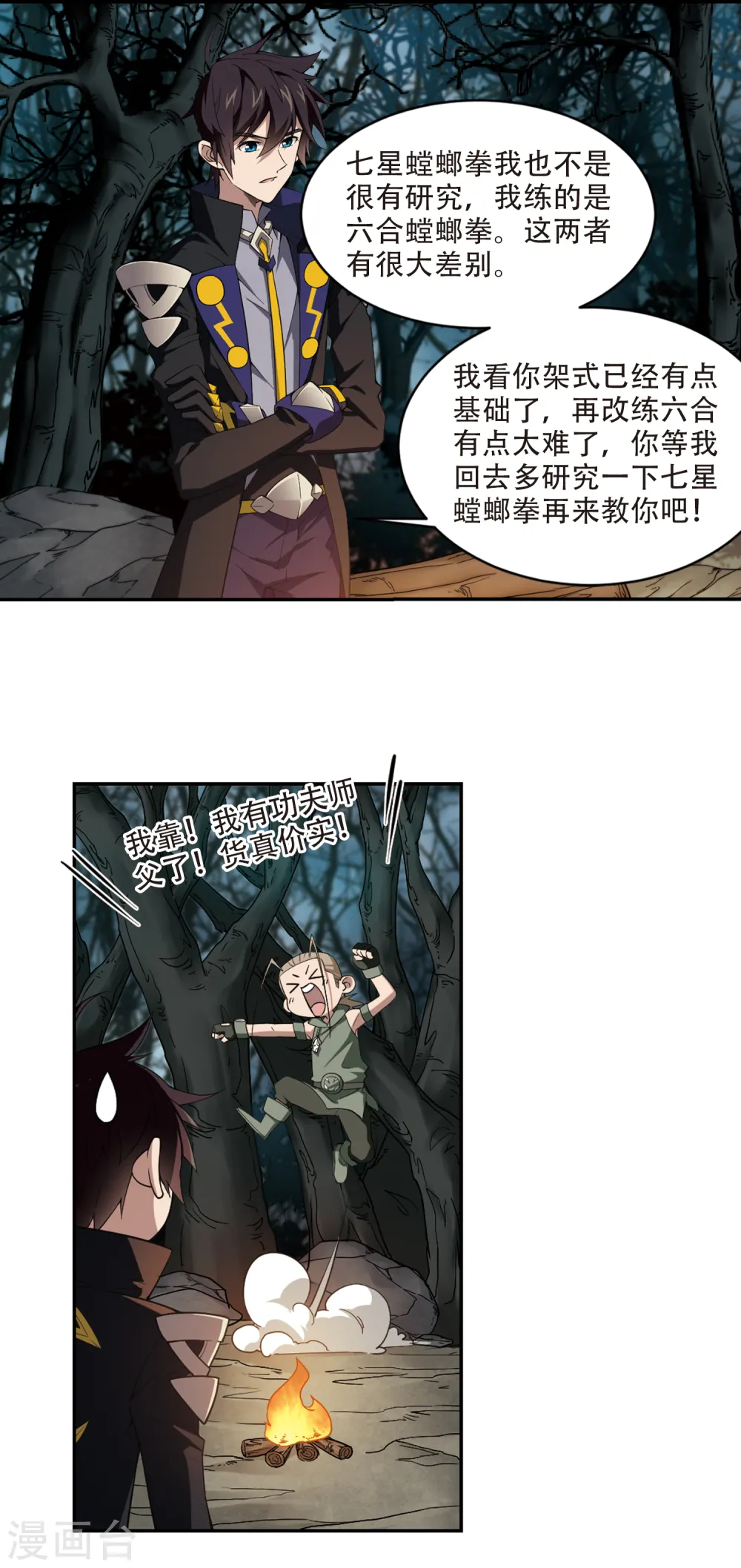 第163话 是敌是友18