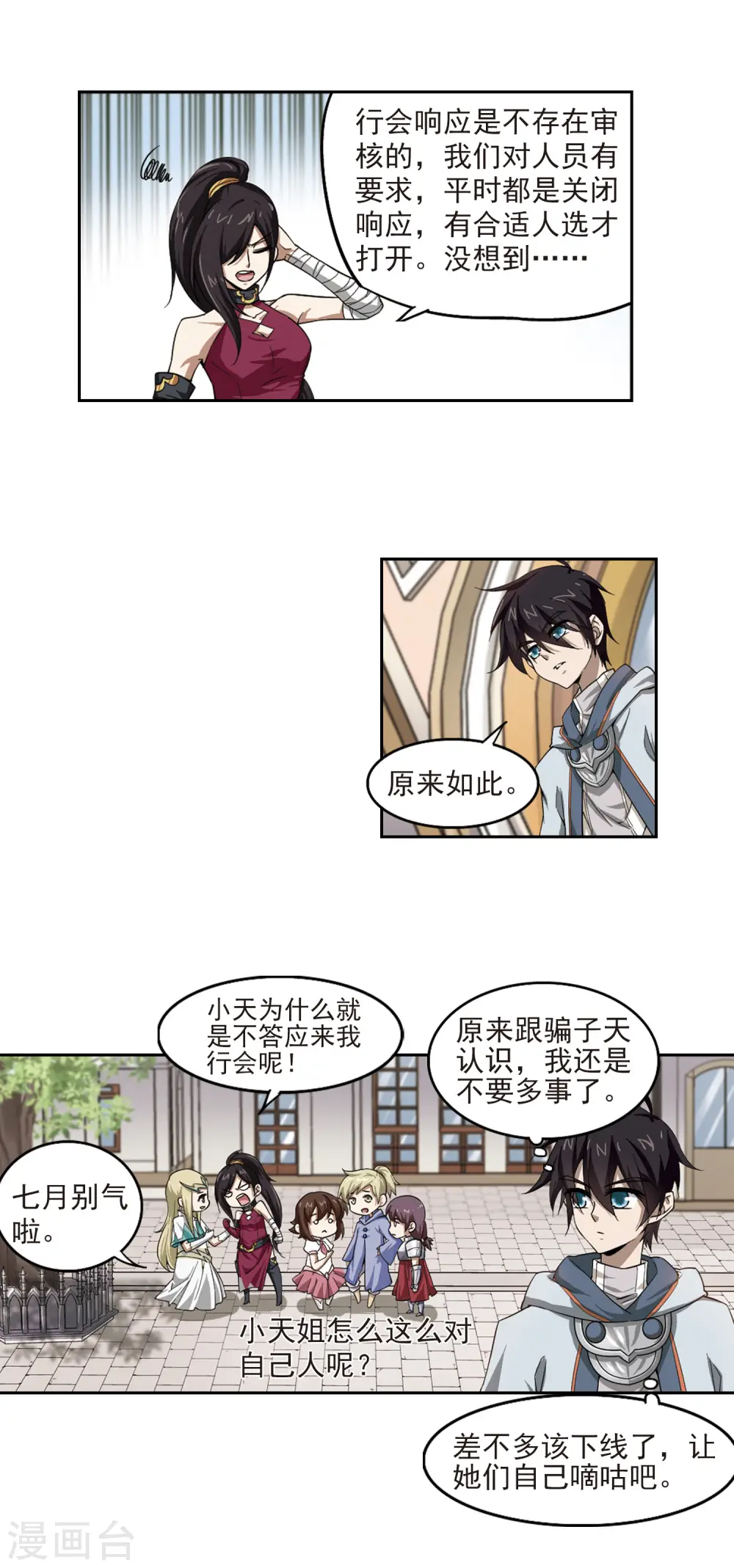 第26话 重生紫晶行会39