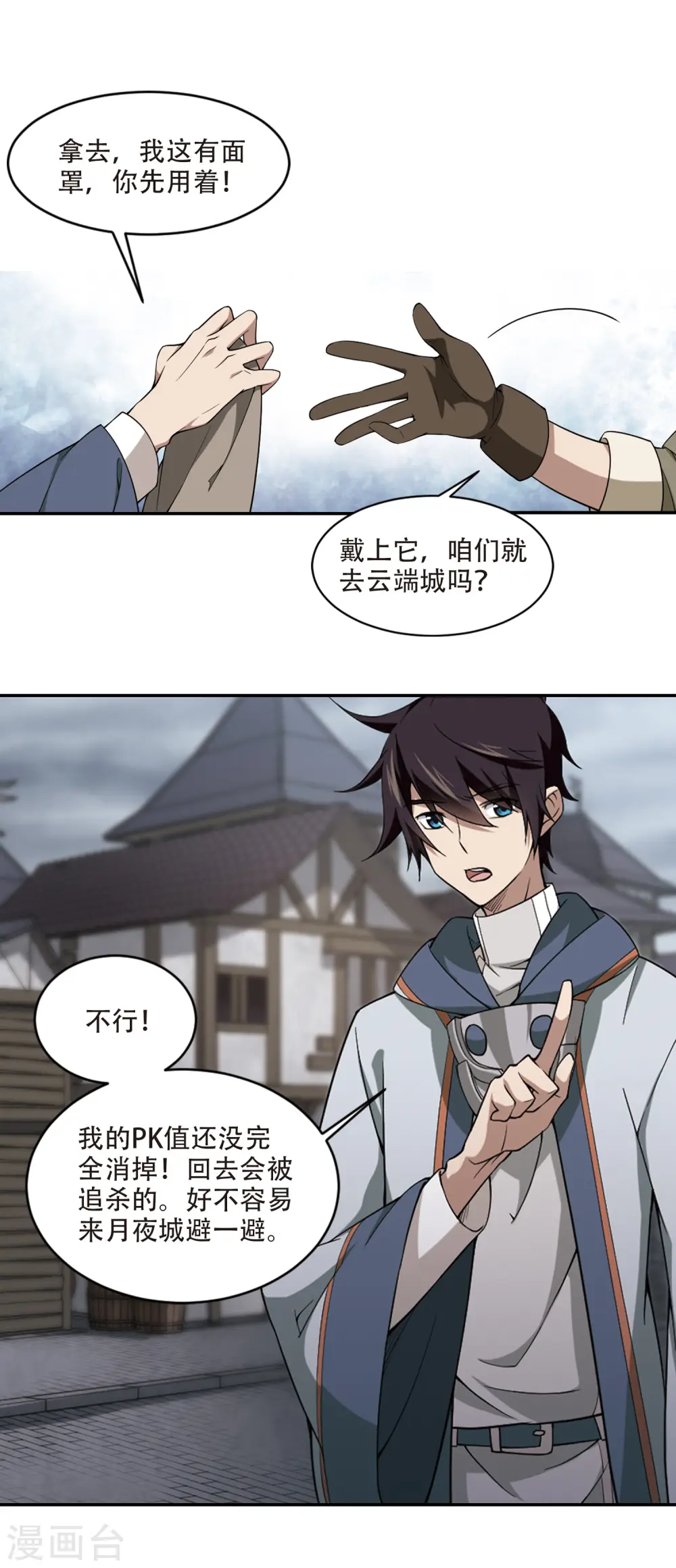 第138话 狩猎前尘211