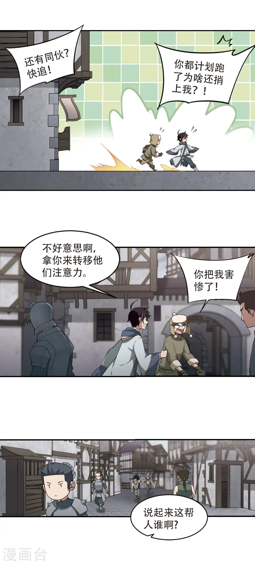 第137话 狩猎前尘110