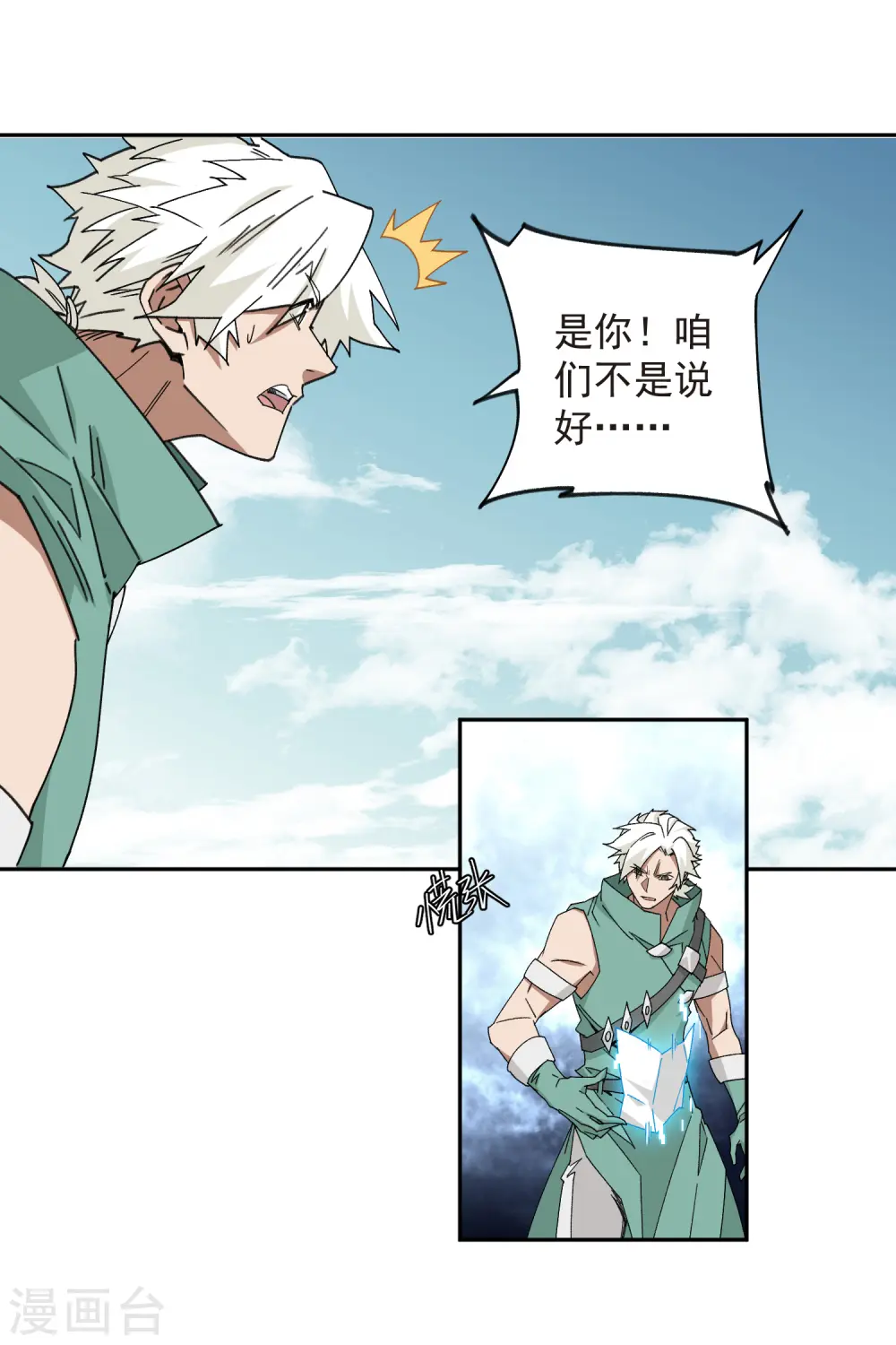 第427话 背叛6
