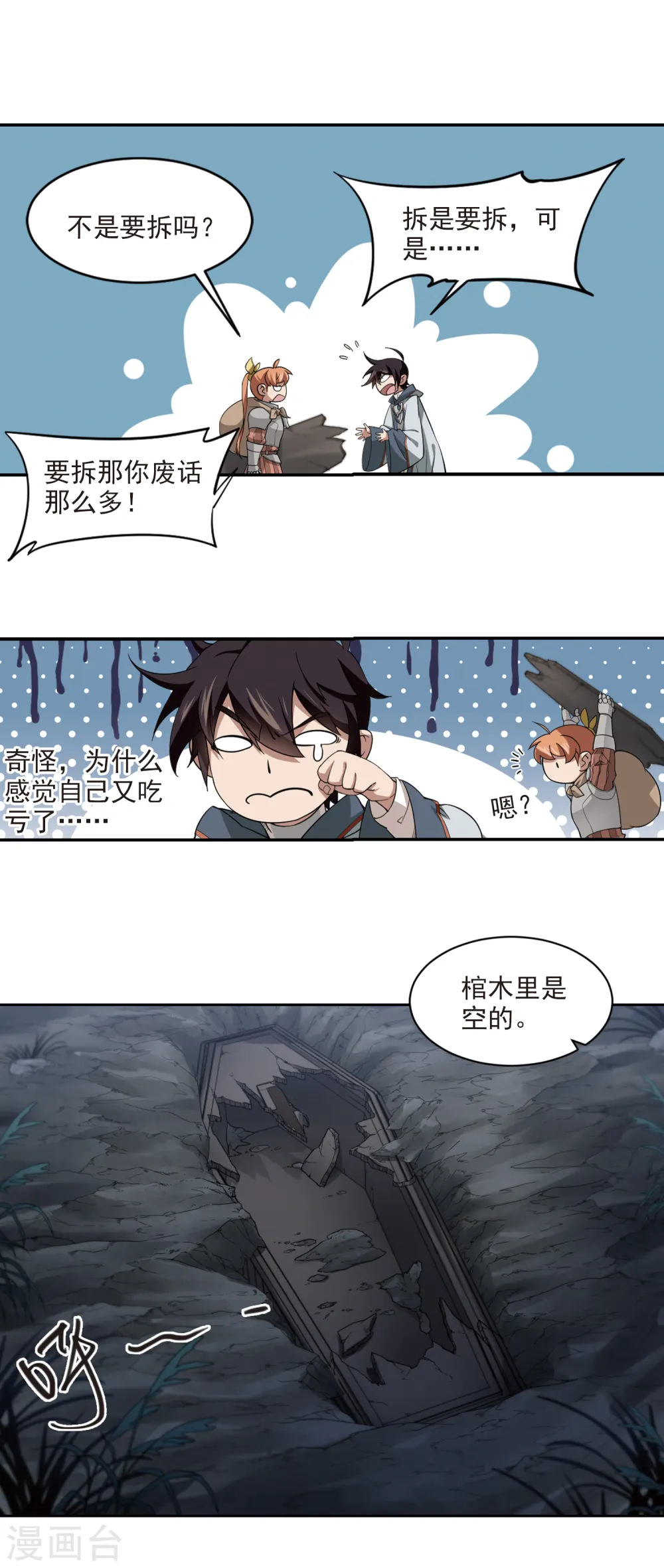 第106话 无限接近的真相19