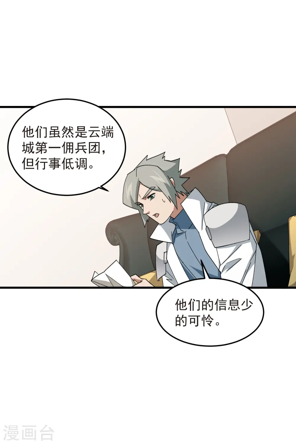第436话 “泰山式打法”26
