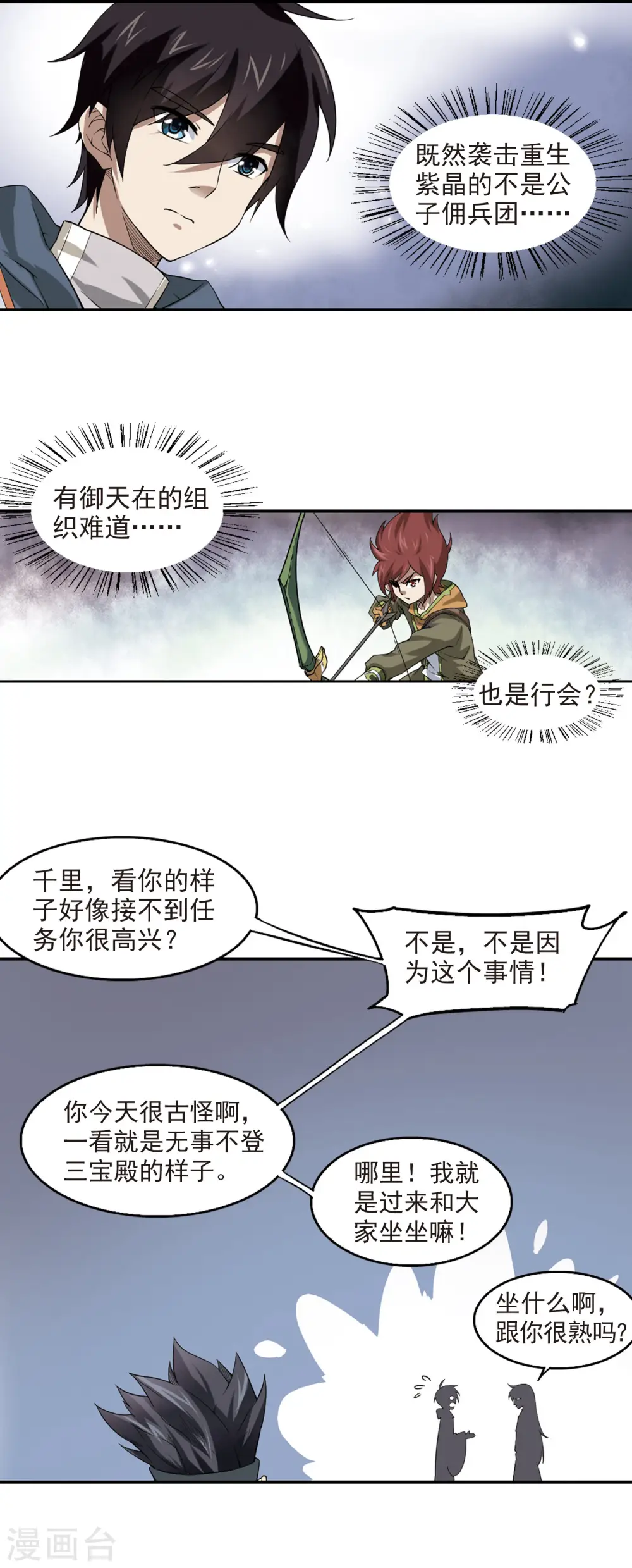 第43话 队友还是对手32