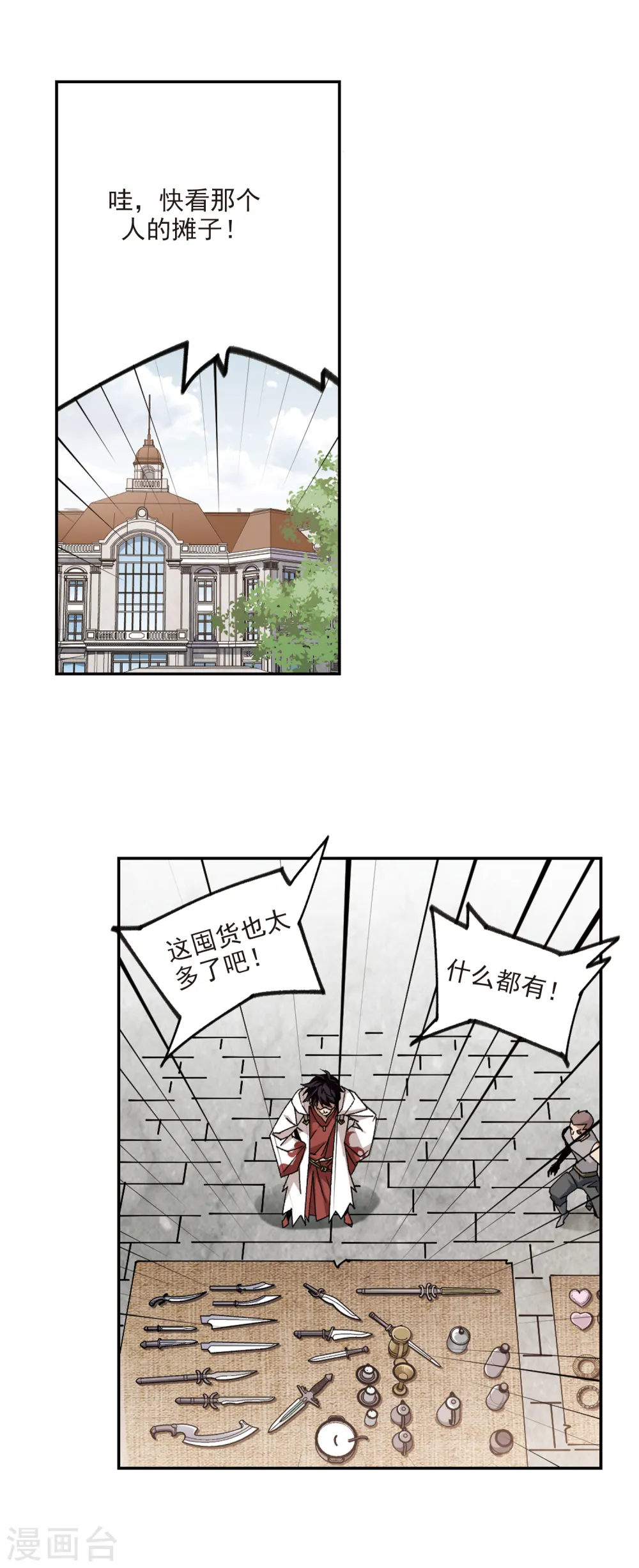 第369话 穷鬼34