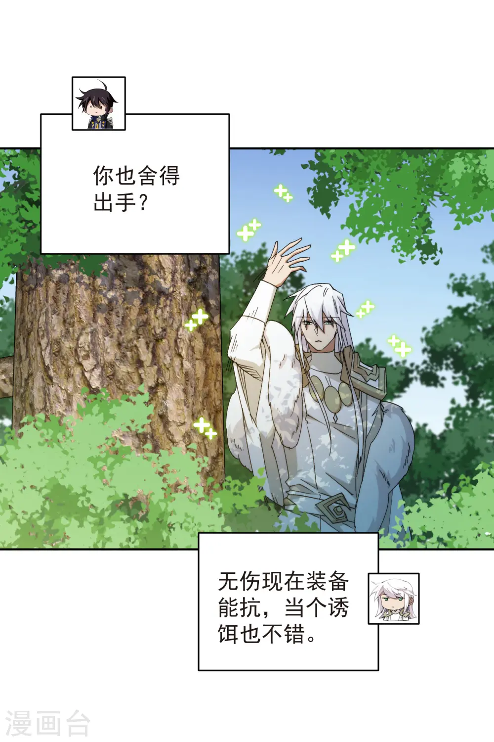 第434话 诱饵二号4