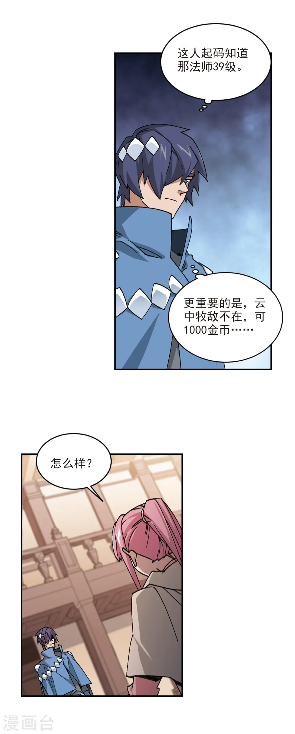 第365话 法师对决25