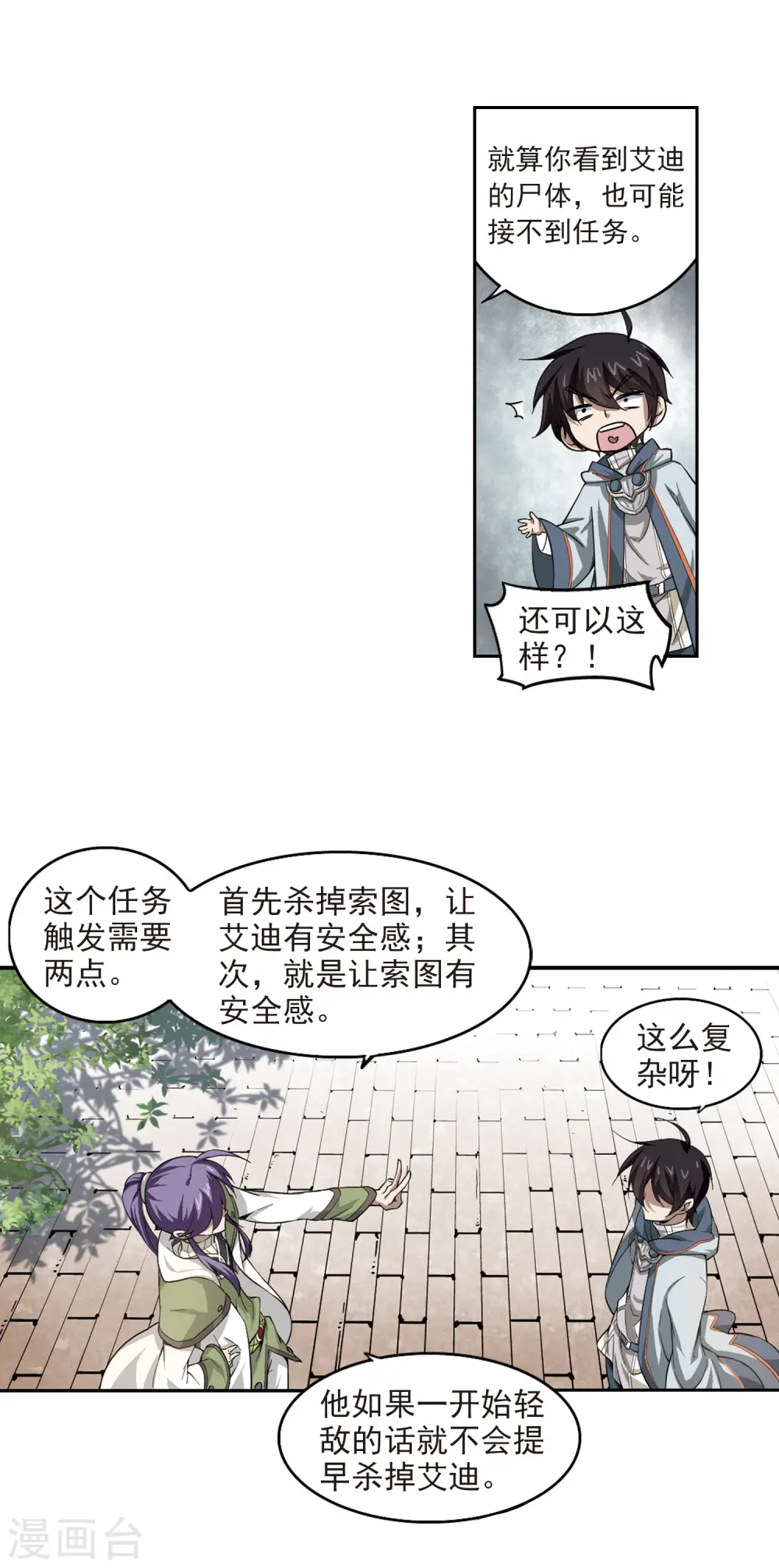 第28话 平行世界的BUG215
