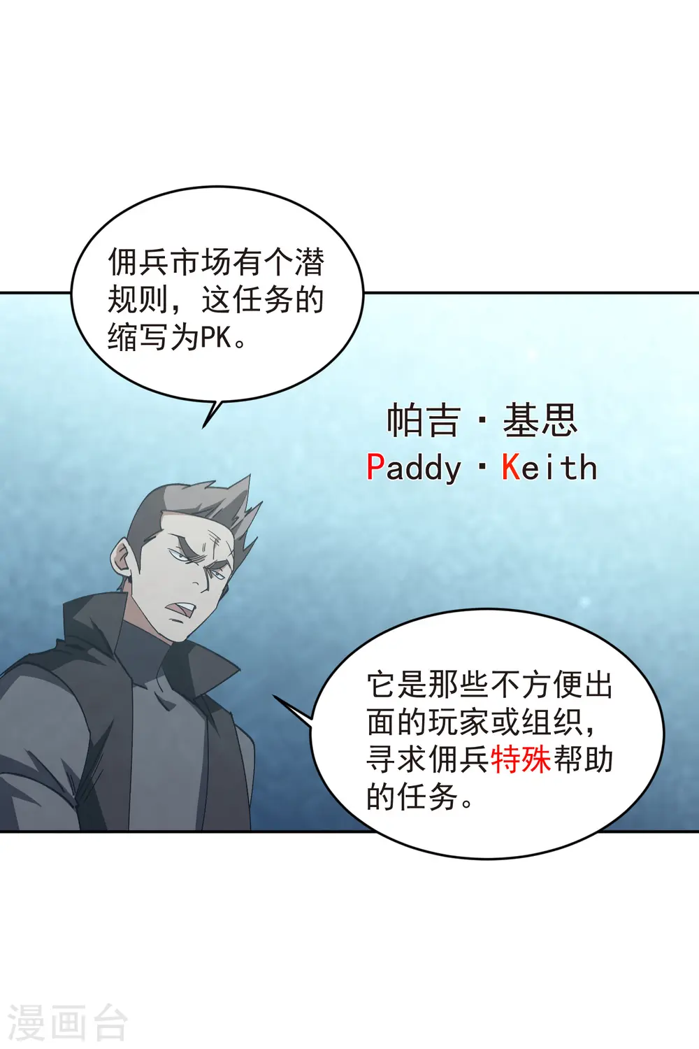 第457话 教训帕吉·基思30