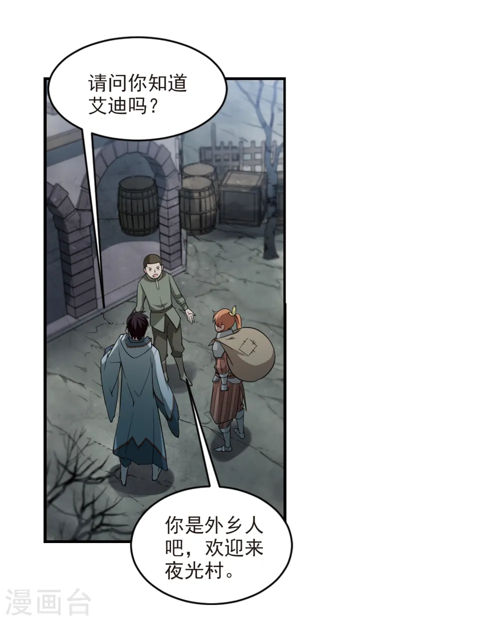 第101话 有故事的村子35