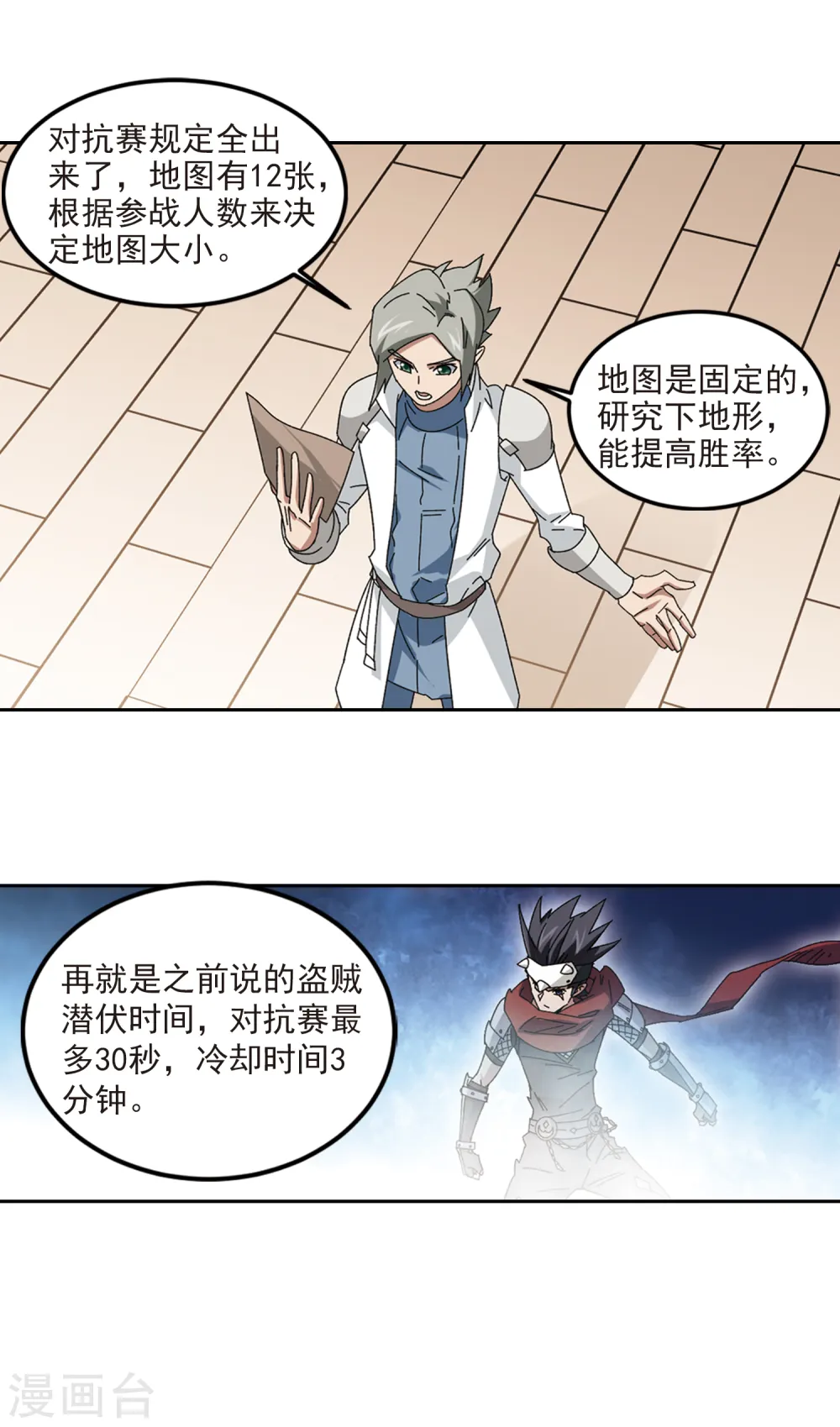 第307话 佣兵对抗赛，开始！112