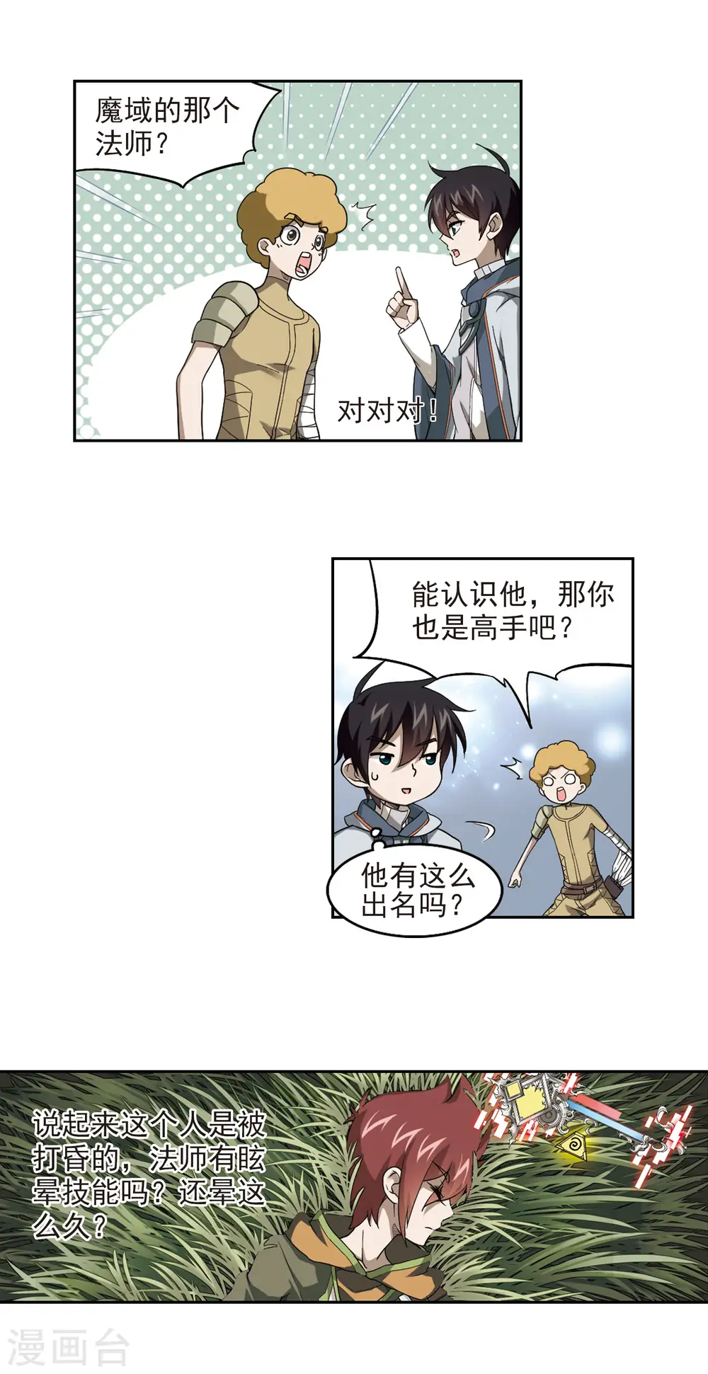 第41话 队友还是对手16