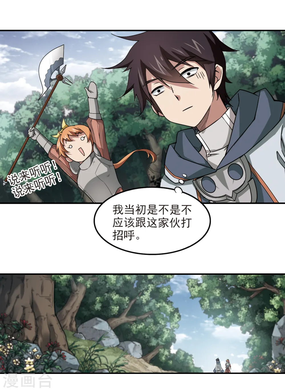 第96话 新的旅程25
